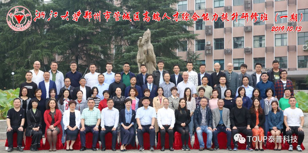 浙江大學(xué)高端人才提升班