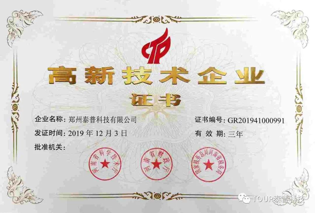 泰普科技成為高新技術企業