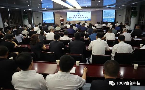 防晃電技術交流會